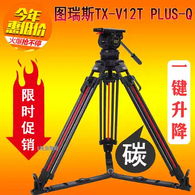 TERIS Turis TX-V12T PLUS-Q hydraulic gimbal one-key unlock carbon fiber tripod set