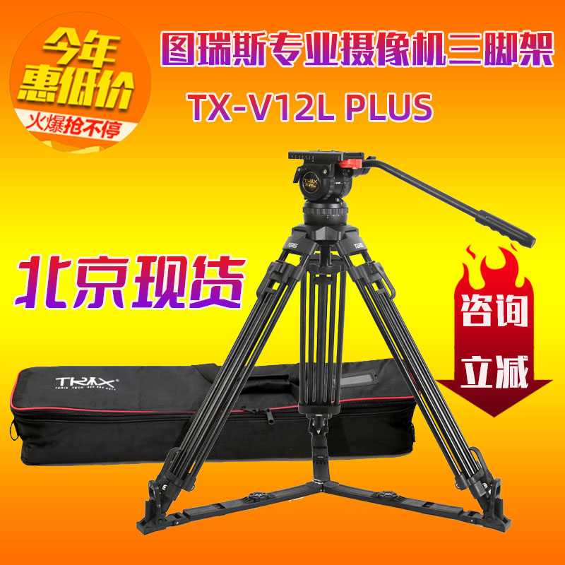 Turius TX-V12L PLUS professional camera tripod hydraulic head aluminum alloy set bearing 12KG
