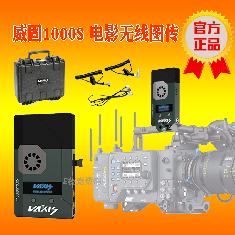 Weizhu Wireless Film Storm 1000S Video Transmission System RED ARRI Cinema SDI HDMI ring out