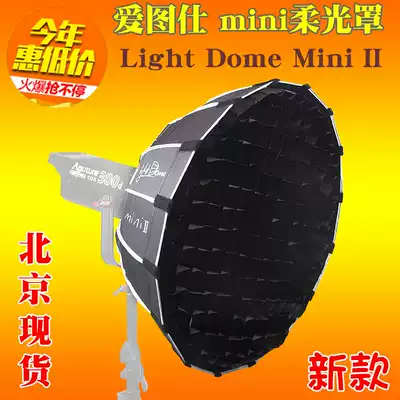 Hertois Aputure Light Dome Mini II parabolic reflector Mini second generation Softbox