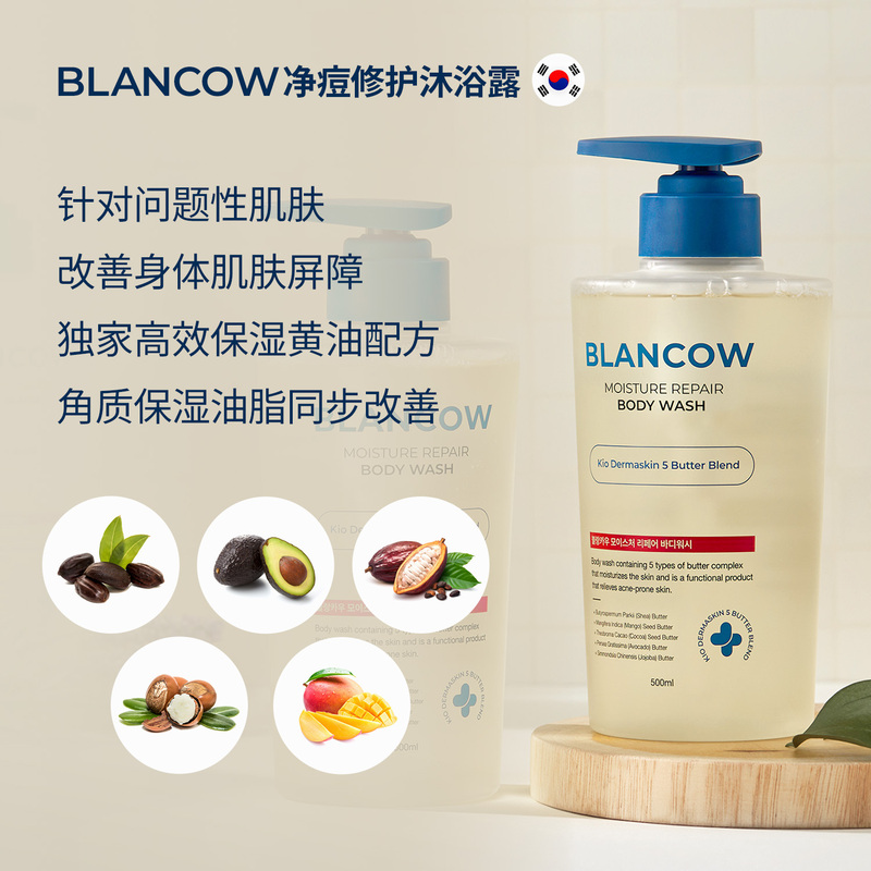 In-Stock Genuine Korean Blancow Acne-Clearing and Repairing Shower Gel and Body Lotion to Improve Rough Skin, Gentle on the Skin In-Stock Genuine Korean Blancow Acne-Clearing and Repairing Shower Gel and Body Lotion to Improve Rough Skin, Gentle on the Skin