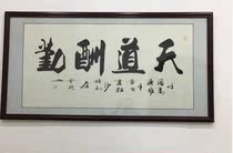 Handwritten master Gan Lu calligraphy four-foot works struggle Heaven reward and work