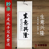 Xuanguan calligraphy and painting vertical plate business prosperous calligraphy hanging painting study office decoration painting with frame framed opening plaque