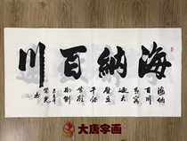 Rongguang Hai Baichuan Handwritten Calligraphy Inspirational Celebrity Company Office Decoration Painting Living Room Hanging Plaque