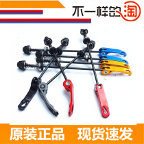 Mountain Road Bicycle bicycle flower drum quick release Rod front and rear axle screw rod aluminum chrome steel alloy disc brake flower drum