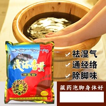 Zhizhutang Tibetan bath aromatherapy bubble powder bath foot agent Tibetan foot bath medicine bag to smell sweaty feet for men and women