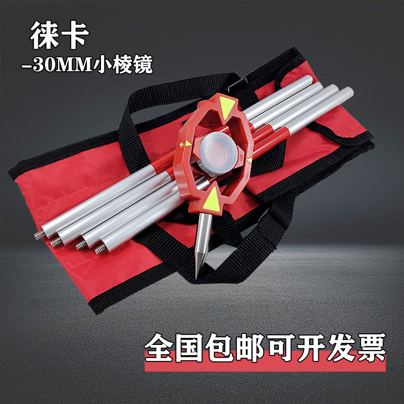 Total station small prism Leica Leica with four-segment rod miniature mini lens constant -30MM South Topcom