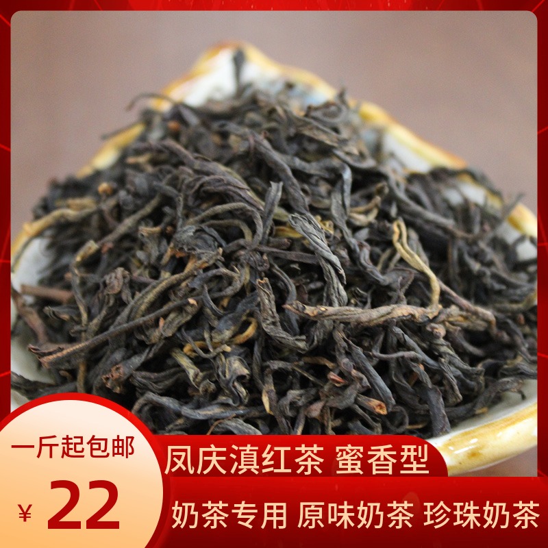 云南凤庆滇红蜜香红茶奶茶店专用红茶散装珍珠奶茶柠檬红茶500g Изображение 1