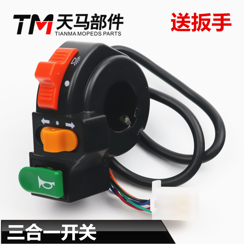 Electric car Battery car multi-function combination switch Tricycle horn Living room light steering three-in-one switch button