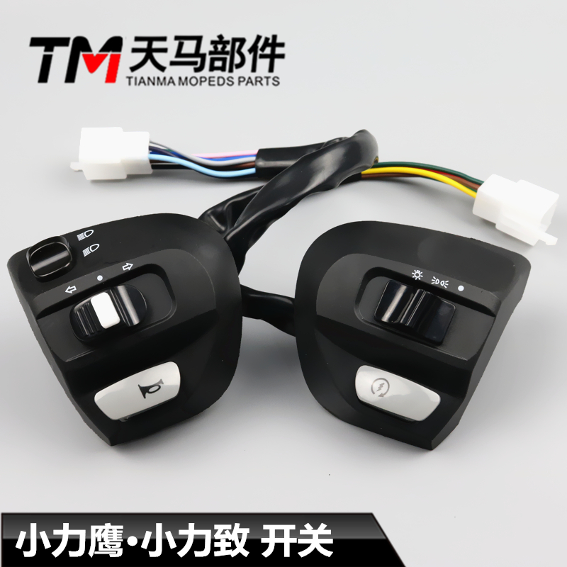 Electric vehicle accessories new day Yadi desk bell small force to the horn size light direction to start the combination switch