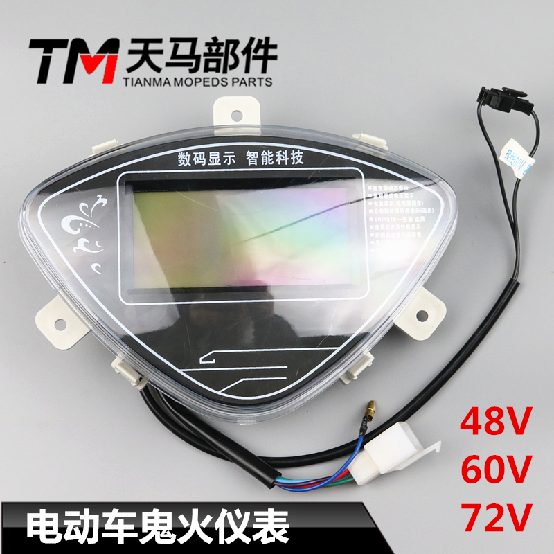 Electric car meter electric motor car ghost fire meter ghost fire electric vehicle liquid crystal meter 48V60V72V meter