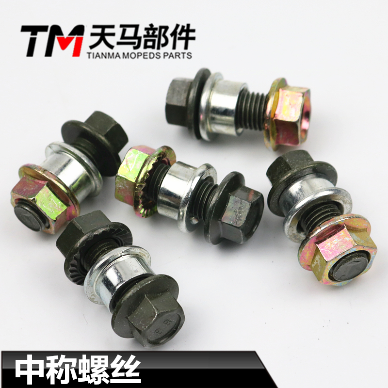 Brace screw double brace screw big bracket screw main support frame screw accessories for locomotive electric vehicles