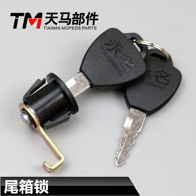 Electric Motor Rear Tailbox Lock Small Tortoise King Tail Case Lock Universal Pedal Electric Car Trunk Lock Containing Box Lock