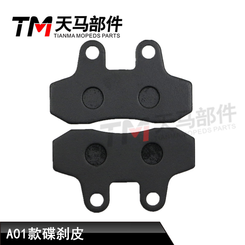 Electric car disc brake skin Taiwan bell disc brake skin Front and rear brake skin Environmentally friendly wear-resistant Yadi Emma New Continent