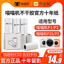  Meow Meow machine printing paper P1 Official ten-year photo thermal paper P2 Wrong question sticky post P3 Self-adhesive printing sticker