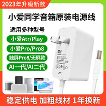 米家小爱同学智能音箱电源线12V1.5充电器play触屏8pro原装适配器