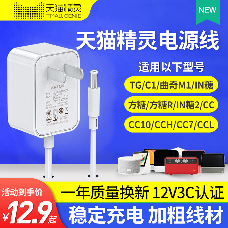 Suitable for Tmall Elf Power Cord Original Charging Line Smart Speaker X1 Cookie CC CCL CC