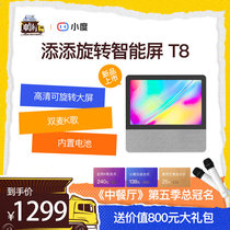  Xiaodu Tiantian rotating smart screen T8 8-inch flagship large-screen audio and video entertainment smart speaker Chinese restaurant with the same style