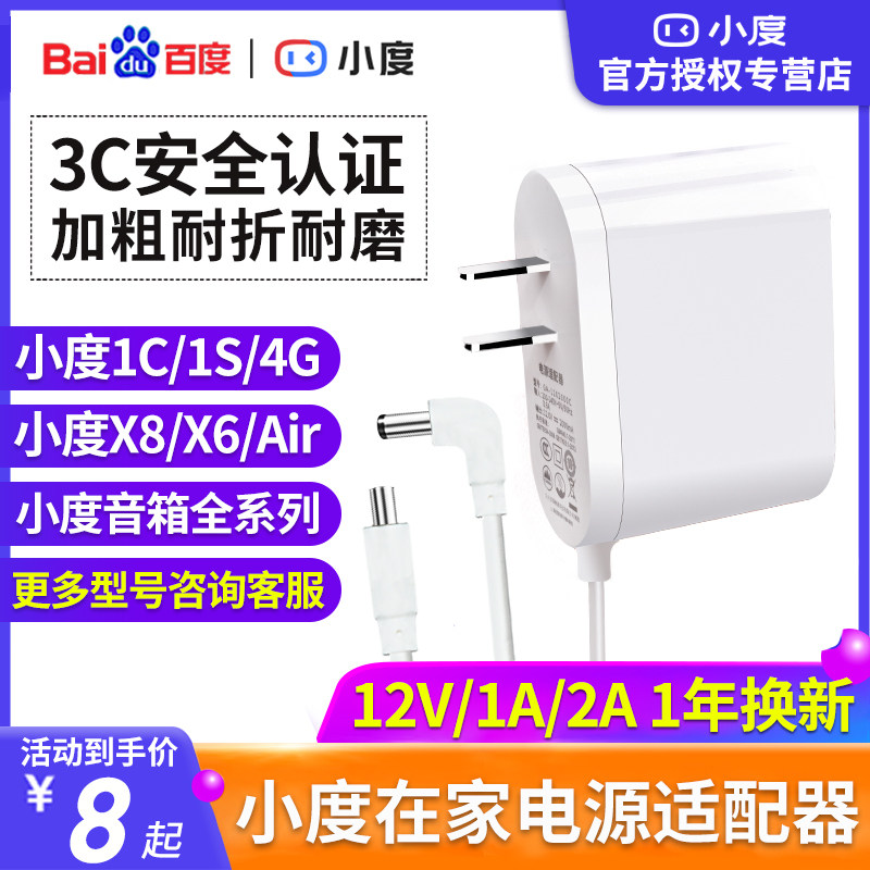 Xiaodu at home 1C1S power cord original charger cable X8 power adapter 12V2A 1A smart speaker