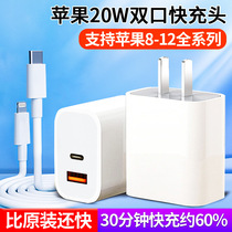  Apple 12 charger 20W fast charging head dual port PD data cable suitable for iphone11XR8 mobile phone ipad