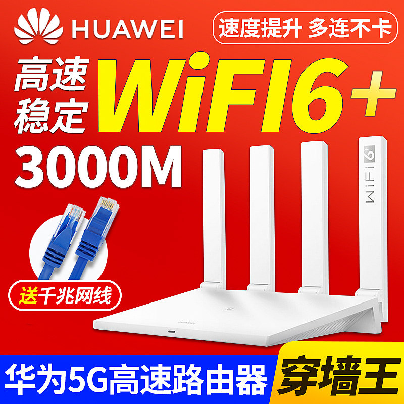 Huawei Router wifi6 one thousand trillion Home High Speed Large Terrace Number 5G Wireless Gaming AX3PRO Signal Amplifier