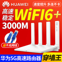  Huawei router wifi6 gigabit home high-speed large household 5G wireless game wall king signal amplifier