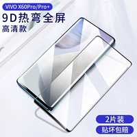 X60pro/pro+[Полный экран Hot Bend Surfice] 4K Ультра -клар взрыв -защищенная алмазная пленка*2 таблетки