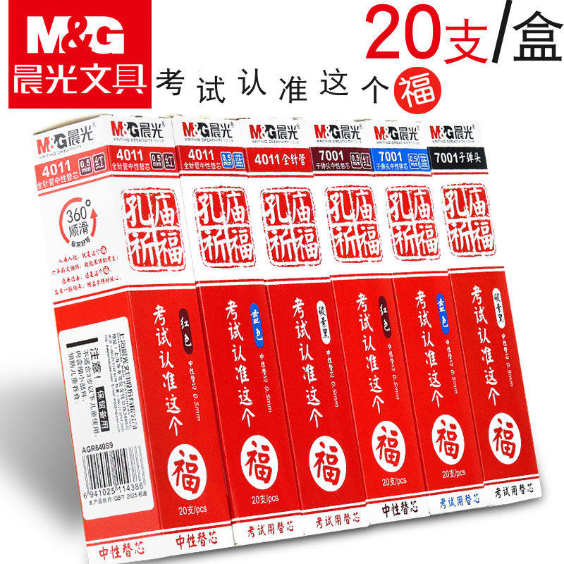 Morning light neutral pen for the core hole temple blessing examination neutral pen core 0.5 0.38mm gourd head water-like pen black smooth