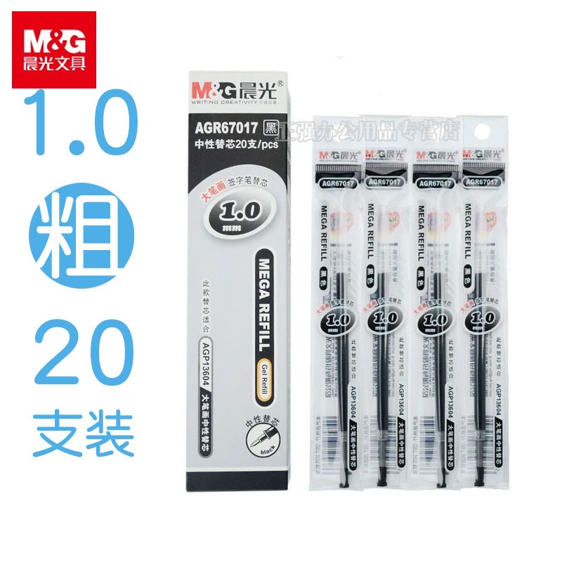 Morning light AGR67017 neutral pen core large-scale water pen core 1 0mm rough succession core AGP13604
