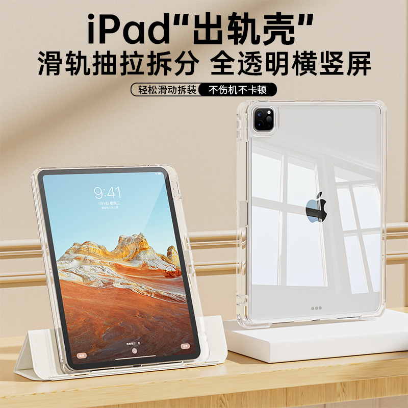 iPad Protective Case 2026 Air8 Sliding Pull-Out Split Ipad11 Protective Cover Air754 Apple iPad Pro13 Tablet Transparent iPad 10 Shockproof Bend-Resistant Pen Slot Mini76 Lightweight Rotating iPad Protective Case 2026 Air8 Sliding Pull-Out Split Ipad11 Protective Cover Air754 Apple iPad Pro13 Tablet Transparent iPad 10 Shockproof Bend-Resistant Pen Slot Mini76 Lightweight Rotating