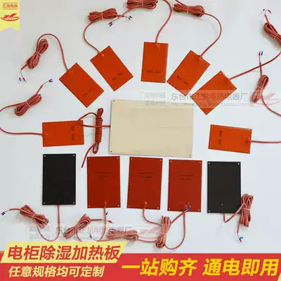Power distribution cabinet dehumidification heating plate silicone rubber aluminum alloy dehumidification heating plate distribution box control cabinet moisture-proof heater