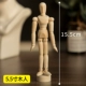 5,5 -INCH SAING WOOD Puppet 15,5 см коленного локтевого сустава не может повернуть 90 градусов