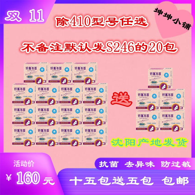  Haoji Cloth Sanitary Napkin Combed Cotton Series S246Mm 20 Pack Hypoallergenic Aunt Napkin for Girls