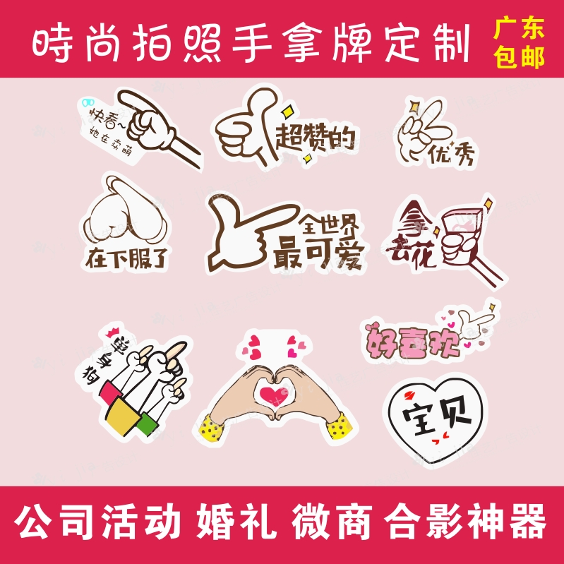 Customize the marriage sue white creative photo props hand to hold the netball red creativity to blame the microdealer for the card Alien KT board