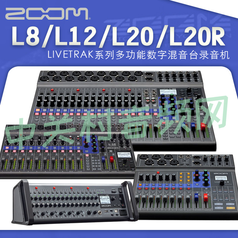 zoom-livetrak-l20r
