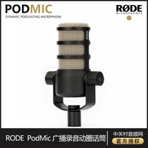 RODE PODMIC BROADCAST RECORDING DYNAMIC MICROPHONE RADIO DUBBING RODE CASTER PRO USB