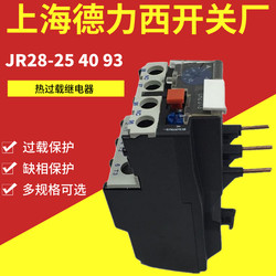 Shanghai Delisi JR28-25 40 93 열 과부하 릴레이 LR2-D13 교체 0.1-93A