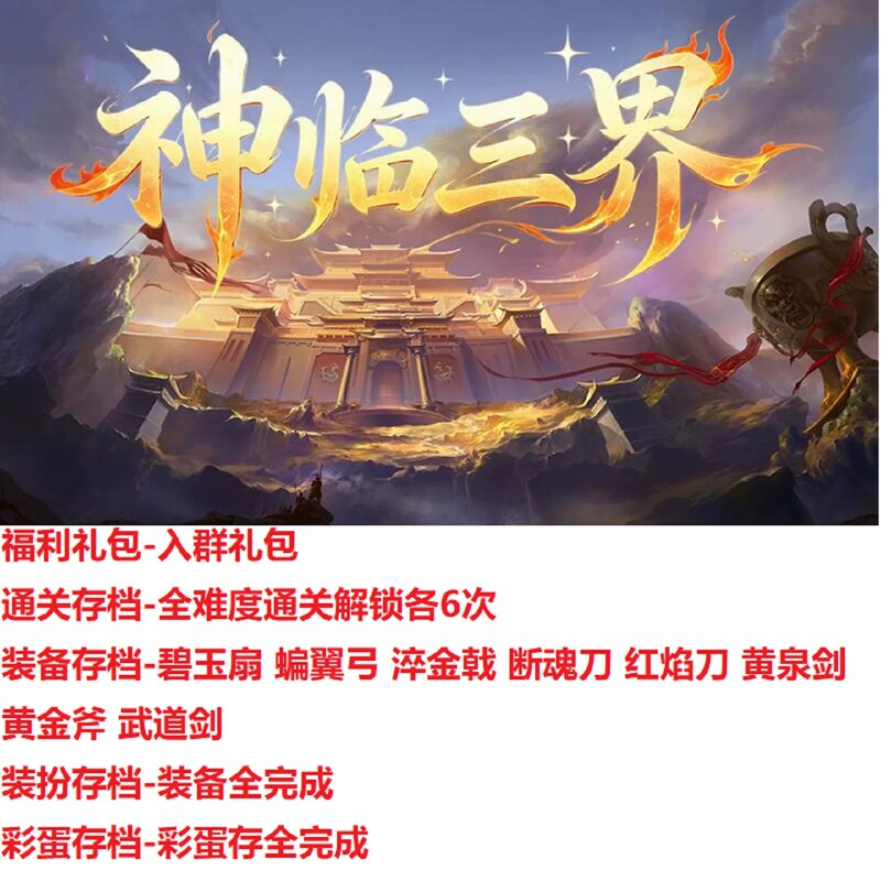 Gods Descend on the Three Realms Warcraft Battle Platform Rpg Game Save File Unlock Achievements Cut Trees and Survive