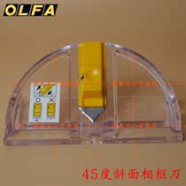 Japan imported OLFAMC-45 2B photo frame knife Cardboard bevel knife 45 degree linear cutting knife