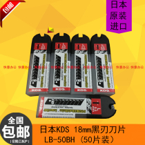 Japan KDS Beauty Knife Sheet Import Blade Big 18mm Black Blade Wall Paper Wall Paper Wall Cloth Blade LB-50BH