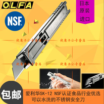 Japan imported OLFASK-12K washable stainless steel safety knife out of the box utility knife NSF certification