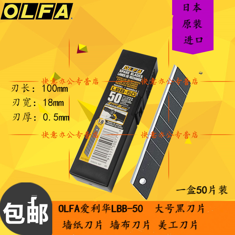 Japan original imported OLFALBB-50 large number of beauty artificial knife sheet black edge wallpaper wallpaper wallpaper wall cloth blade