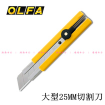 Japan OLFA Ai LIHUA H-1 HEAVY DUTY CUTTING KNIFE LARGE UTILITY KNIFE 25MM BLADE THICKNESS 0 7