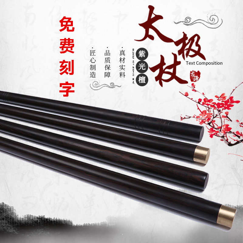 Ebony purple sandalwood taiji staff martial arts long stick solid wood short stick fitness stick Shaolin stick eyebrow stick self-defense wooden stick