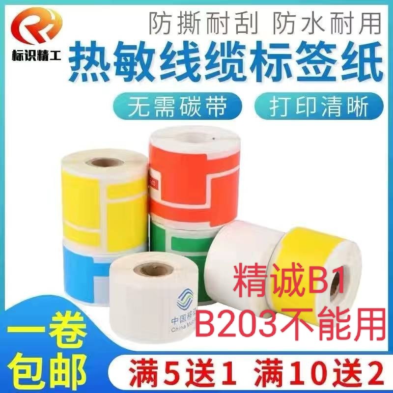Thermal Cable Label Paper P Knife Type Communication Machine Room Waterproof adhesive cable data wire label sticker 78 * 25-Taobao