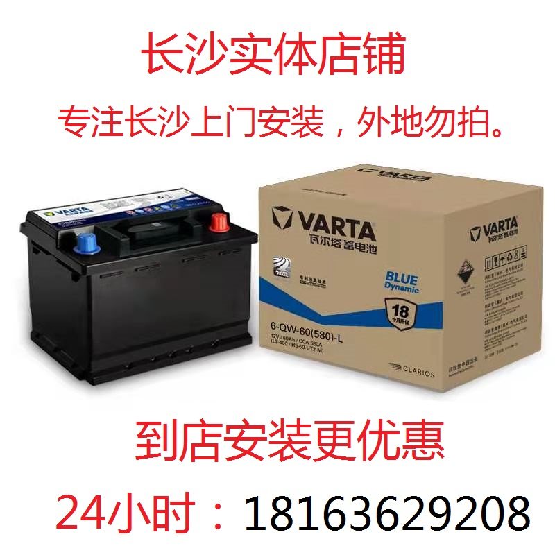 Установка и замена аккумуляторной батареи Varta battery 60a Skoda Bora Sagitar Peugeot Chery от двери до двери Изображение 1