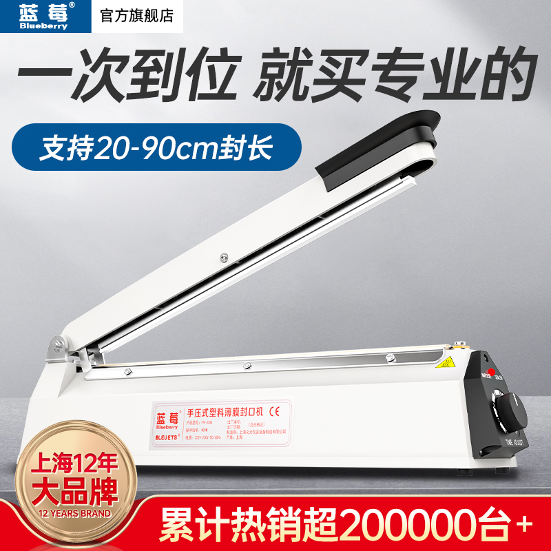 Blueberry hand pressure sealing machine Commercial sealing machine Plastic bag plastic sealing machine Aluminum foil bag packaging machine Food packaging bag small tea rice heat shrinkable film heat sealing machine Film sealing and cutting machine Household