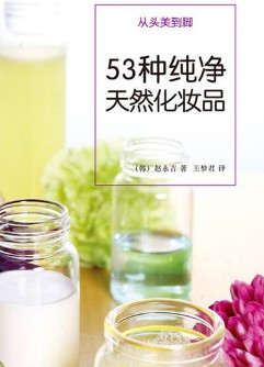Explosion handmade 53 kinds of pure natural cosmetics diy skin care product formula tutorial Homemade skin care product tutorial