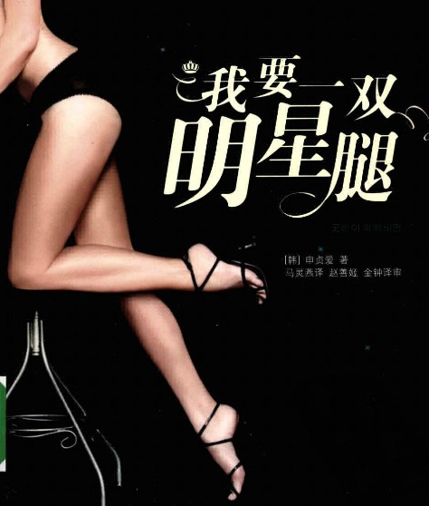 Burst I want a pair of star legs Han Shin Jung Love slimming big collection Actress slimming secret beautiful legs A pair of star legs