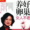 Explosion health maintenance Frozen age beauty Not old beauty raise ovaries Women not old health anti-aging maintenance secret